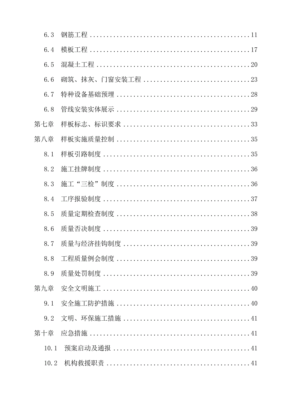 样板策划及实施方案_第3页