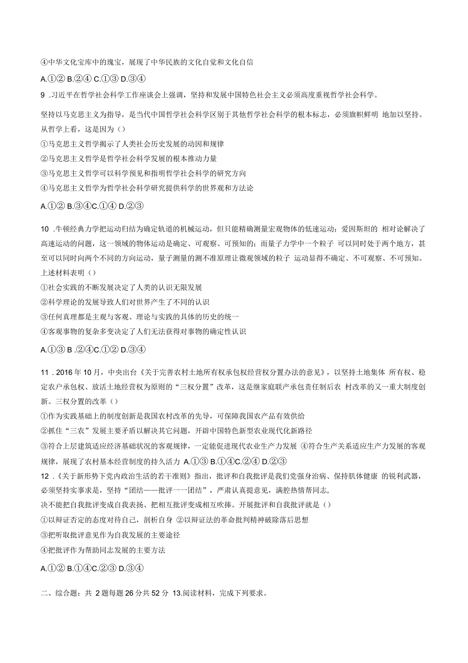 广东省广州市高三12月模拟考试文综政治试卷有答案_第3页