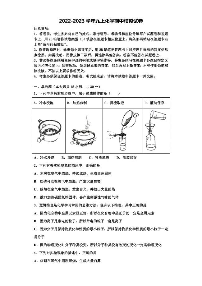 江苏省邗江区2022年化学九上期中学业水平测试模拟试题含解析.doc