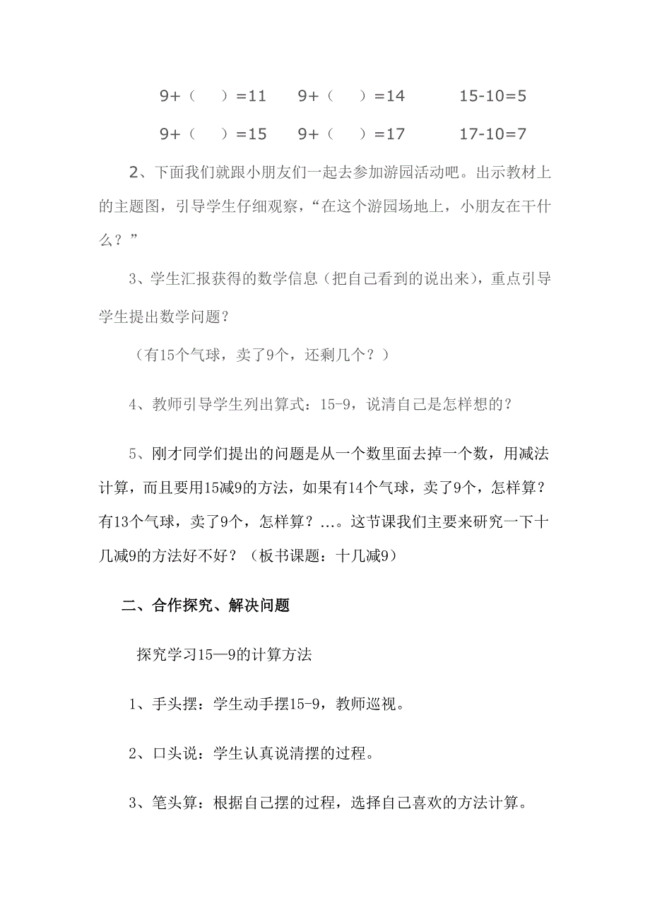 教学设计1_第2页