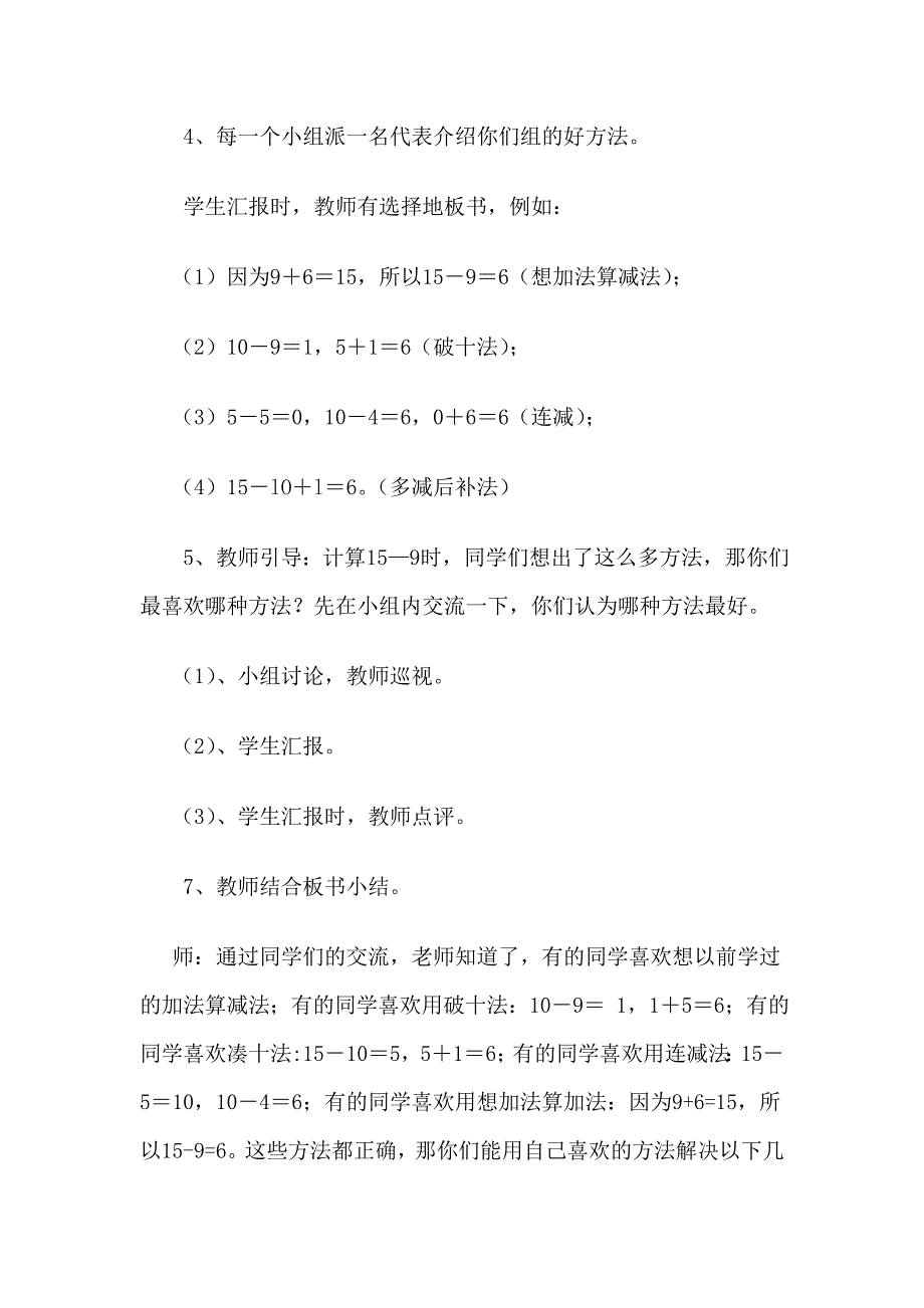 教学设计1_第3页