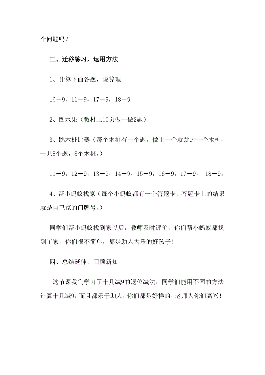 教学设计1_第4页