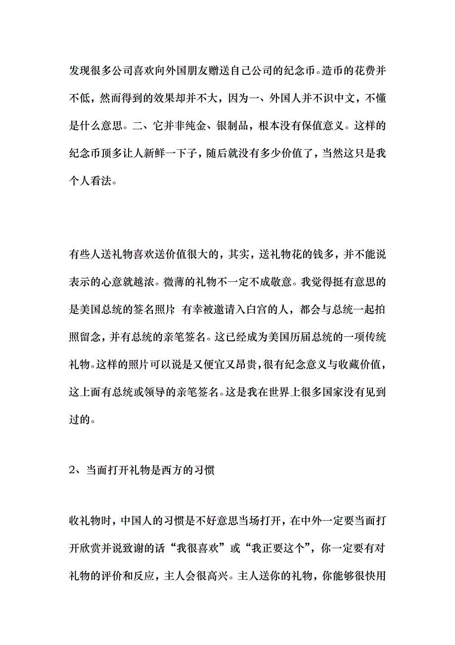 收礼送礼的礼仪(doc5)_第3页