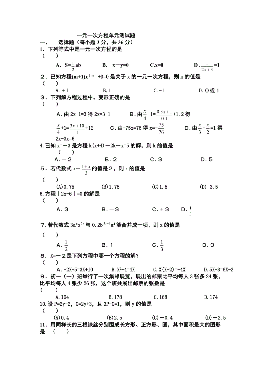 初一数学一元一次方程_第1页