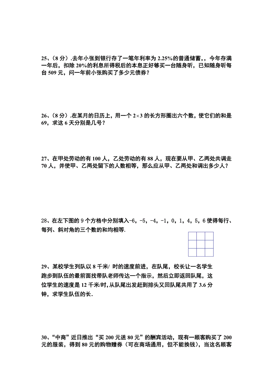 初一数学一元一次方程_第3页