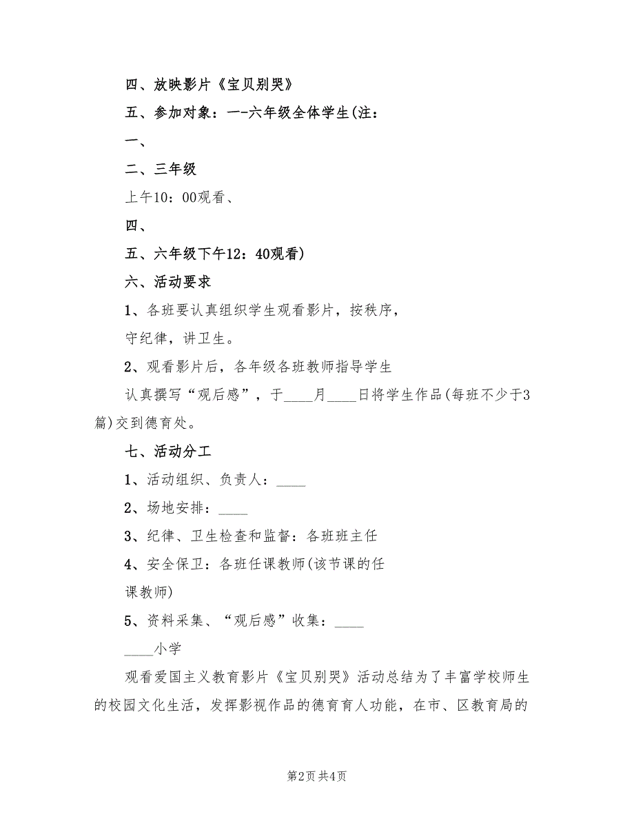 观看爱国主义教育影片活动方案（三篇）_第2页