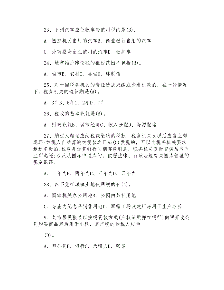 地方税收法律法规知识竞赛培训试题单选题_第4页