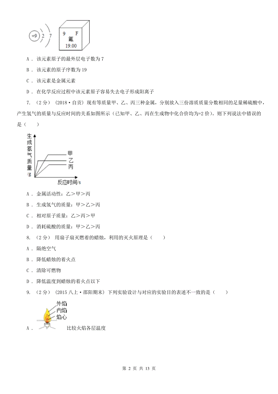 河北省秦皇岛市2021年九年级上学期化学期末考试试卷B卷_第2页