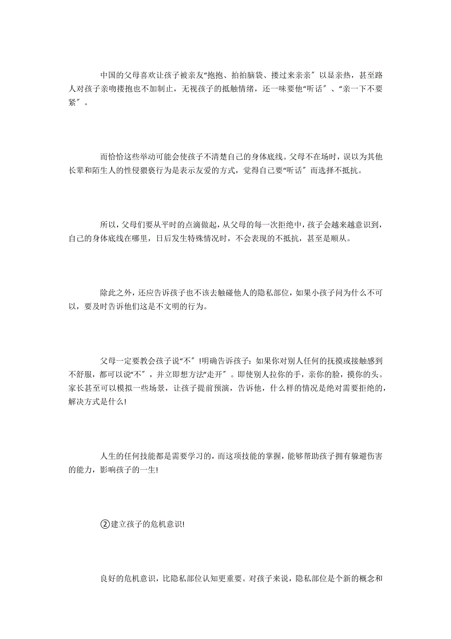 面对怪叔叔递过来的棒棒糖你的孩子能抵挡住诱惑吗？_第2页