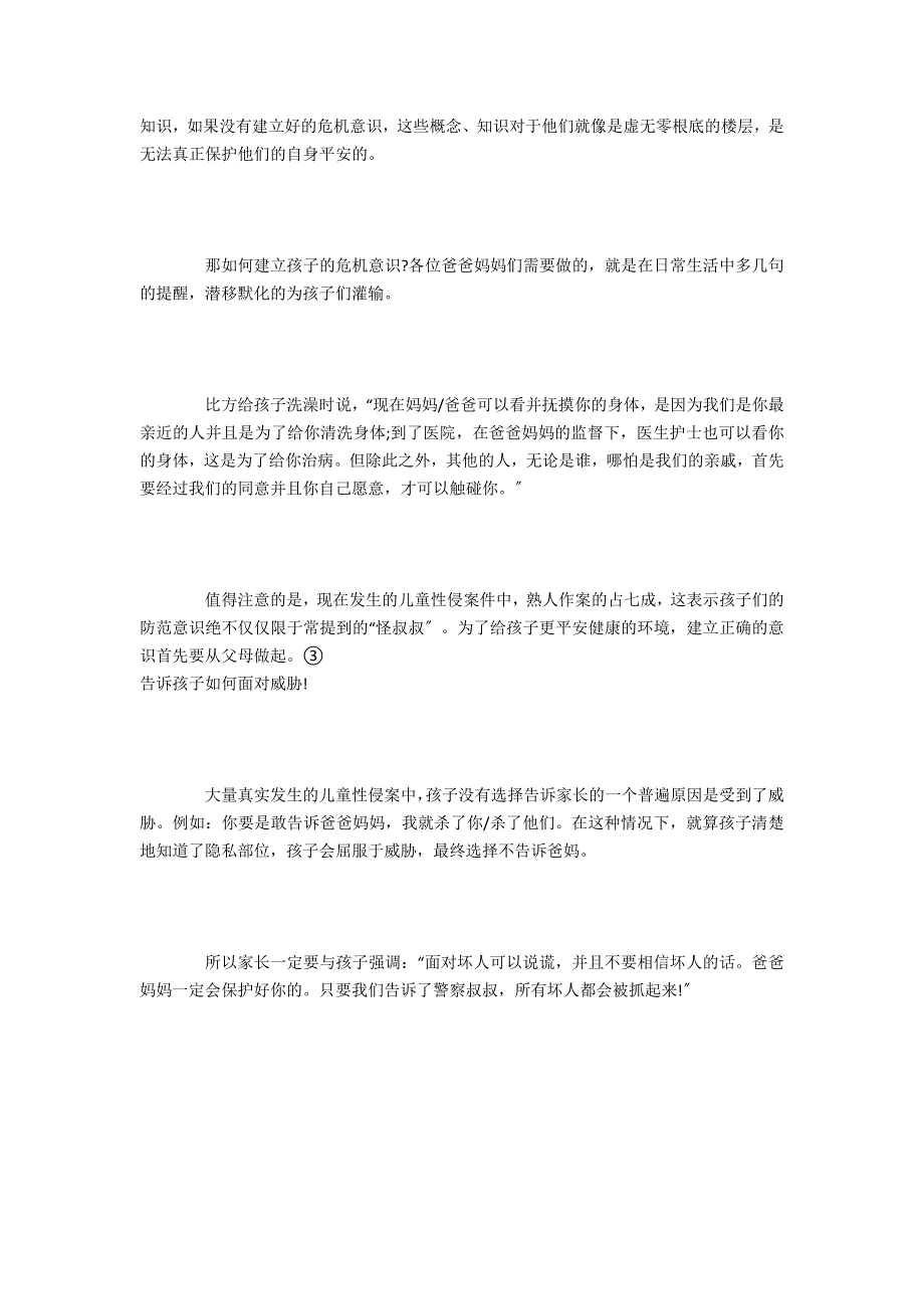 面对怪叔叔递过来的棒棒糖你的孩子能抵挡住诱惑吗？_第3页