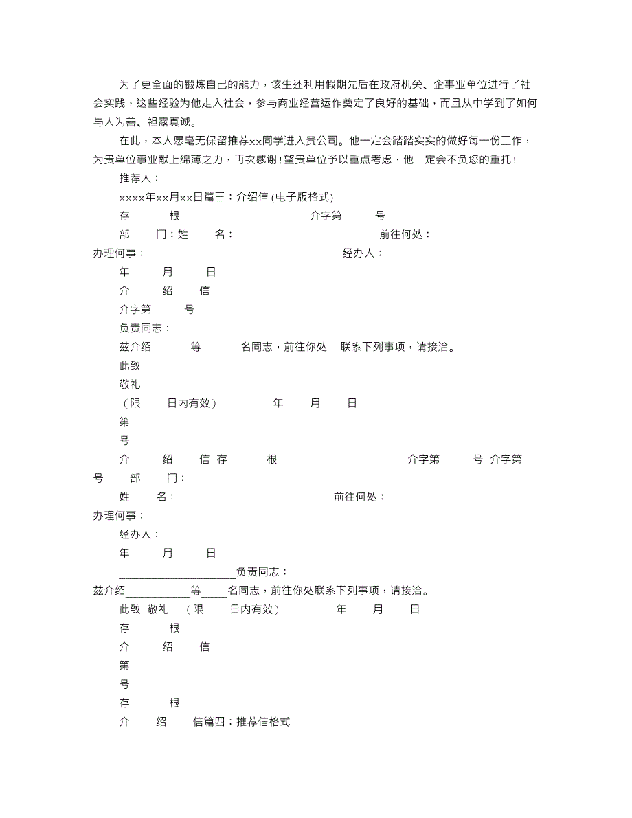 电子版推荐信_第3页