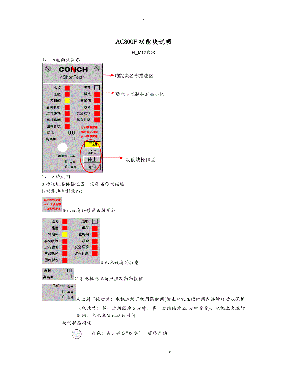 AC800F功能块说明_第1页