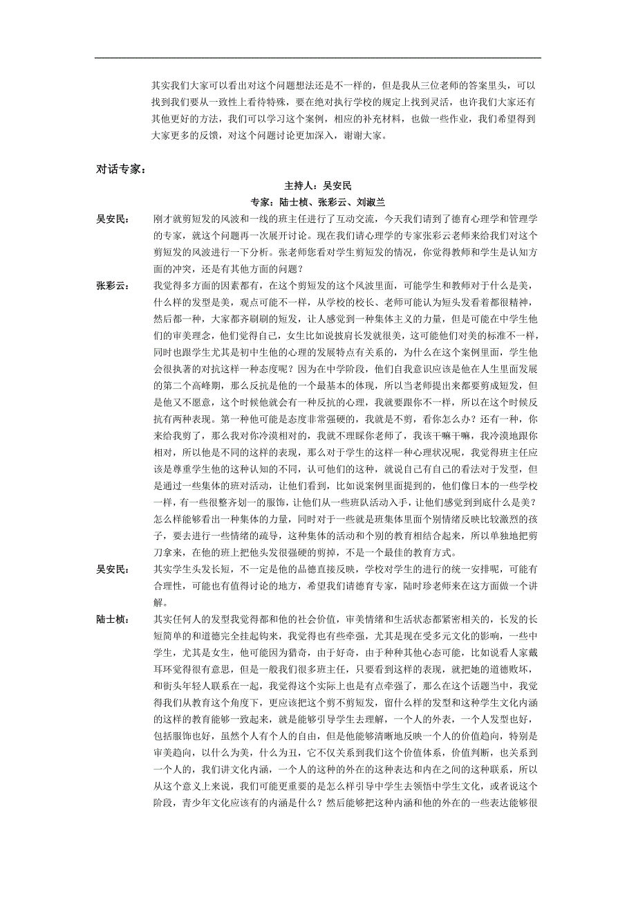 班级管理主题活动.doc_第5页