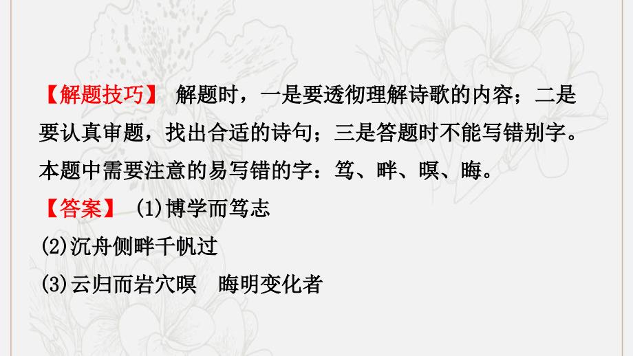 山东省泰安市中考语文专题复习六语言积累与运用课件_第4页