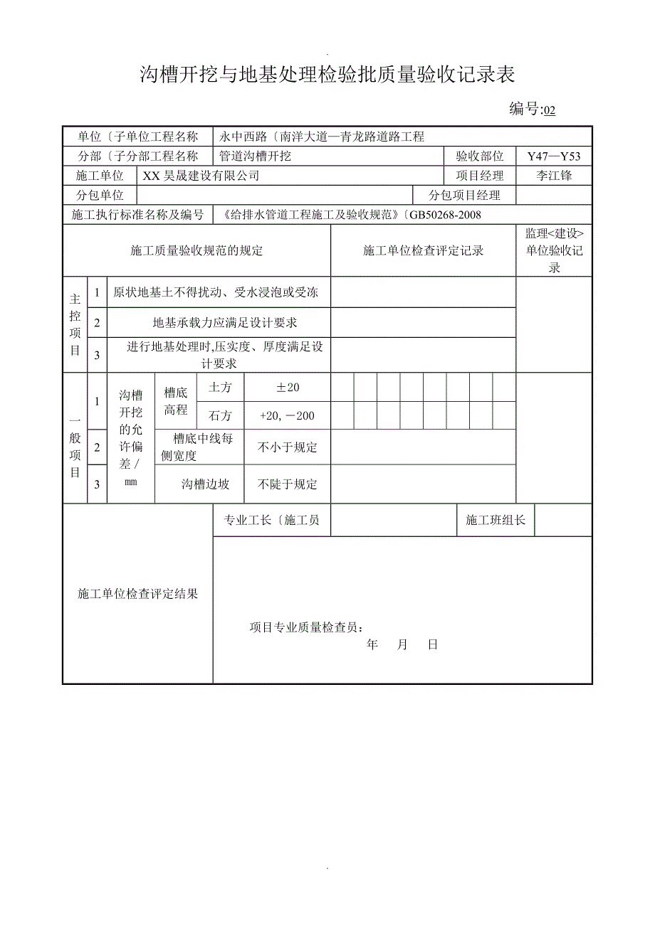 HDPE雨水管道检查井工序报验_第3页