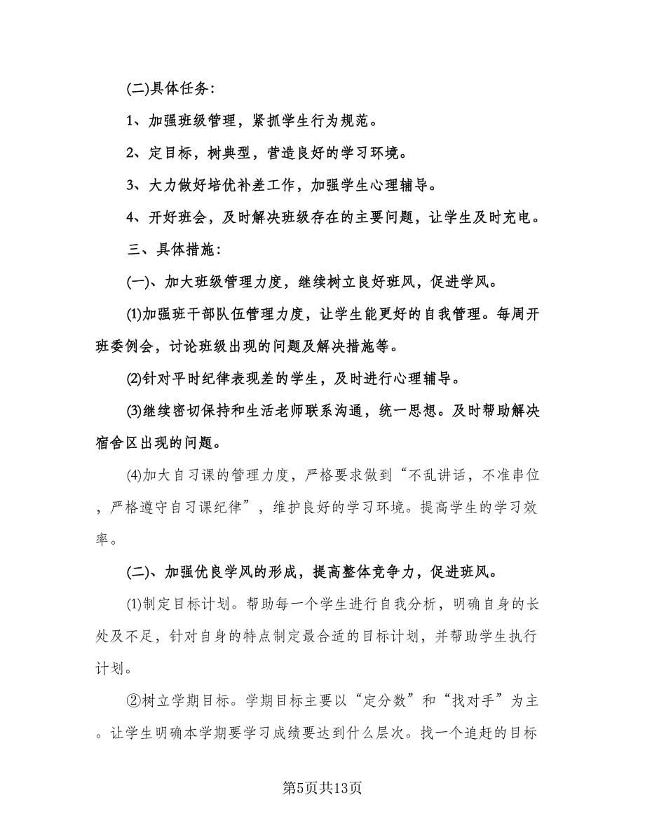 初中教师个人教学计划参考范文（四篇）.doc_第5页