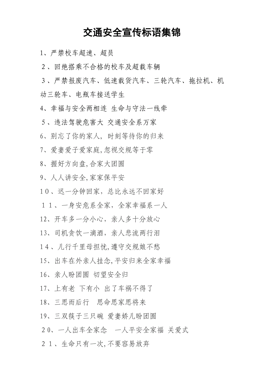 交通安全宣传标语集锦_第1页