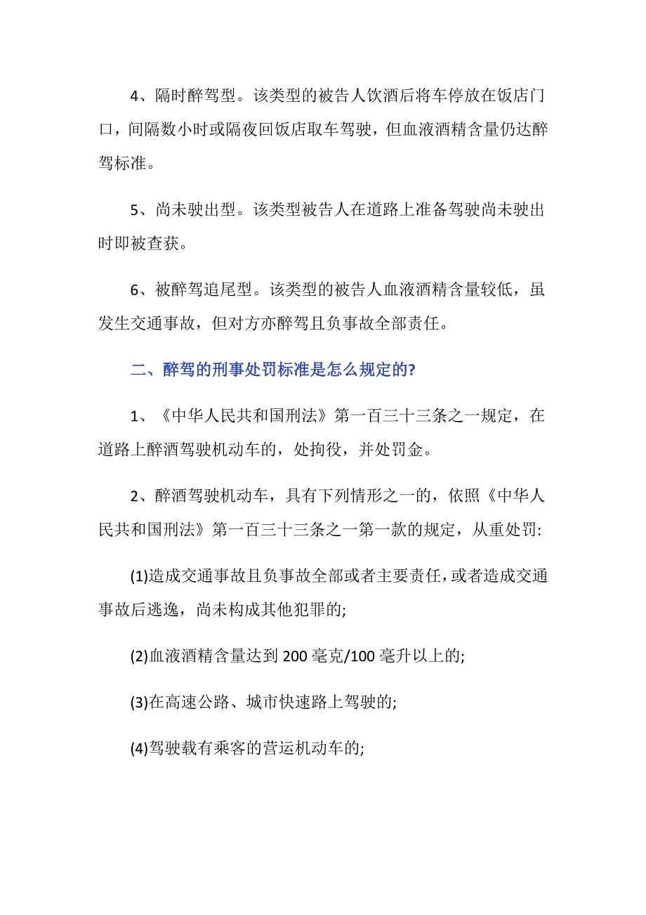 醉驾免于刑事处罚重庆有吗_第2页