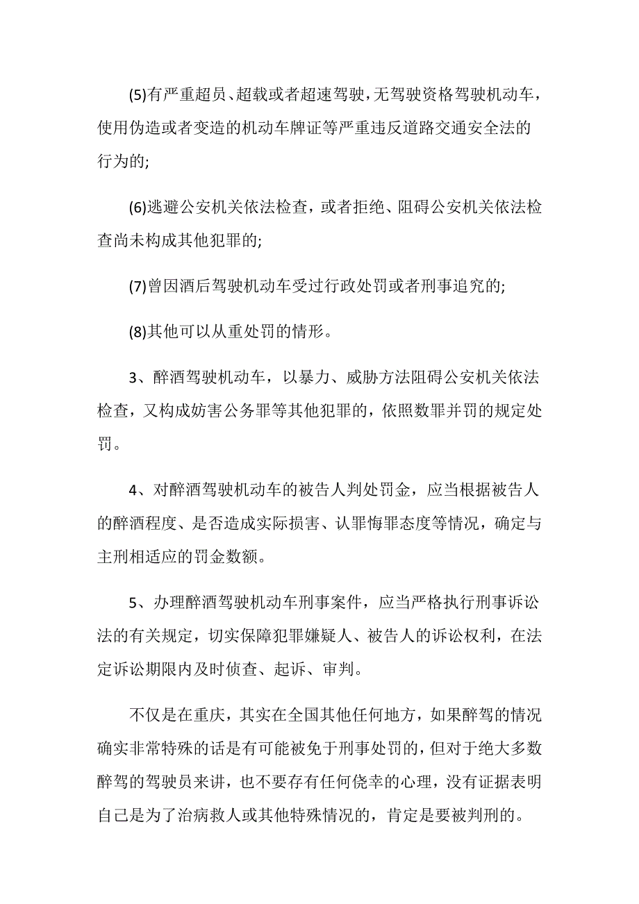 醉驾免于刑事处罚重庆有吗_第3页