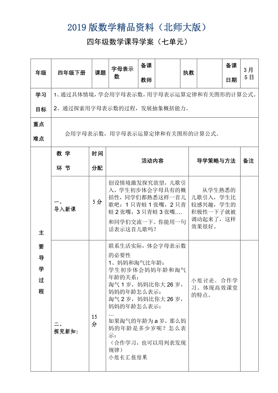 北师大版四年级数学下册第七单元导学案_第1页