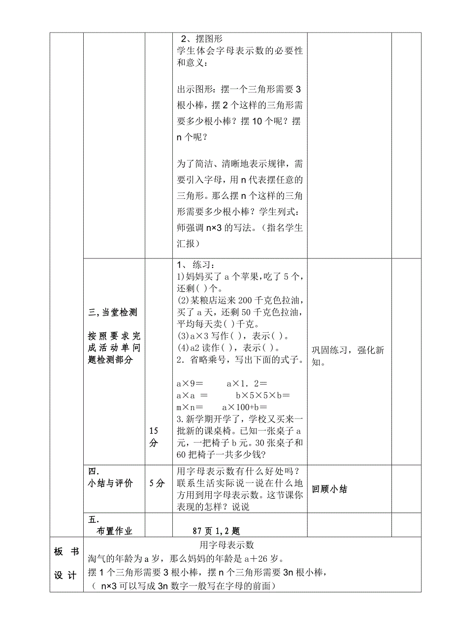 北师大版四年级数学下册第七单元导学案_第2页