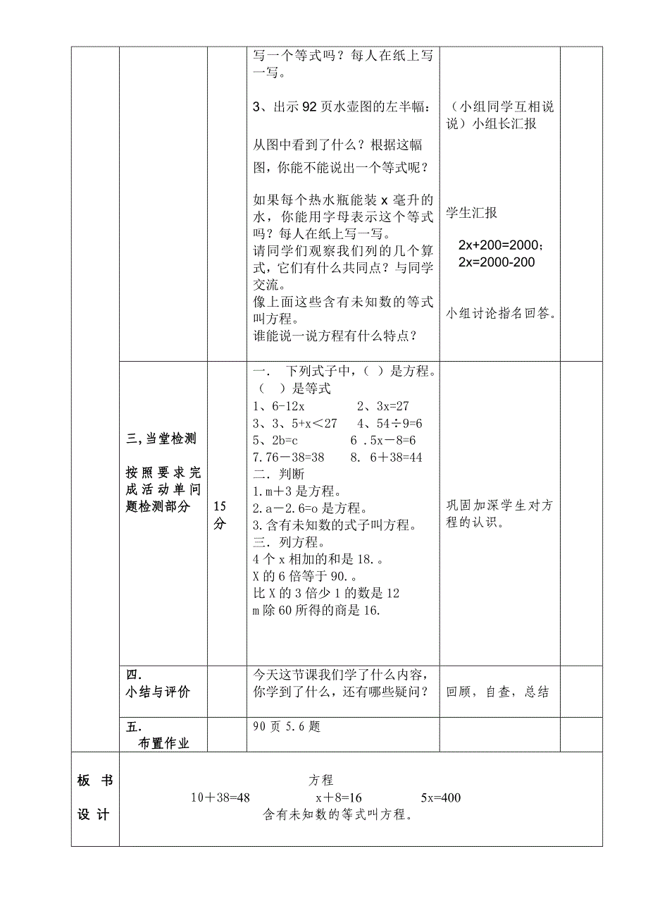 北师大版四年级数学下册第七单元导学案_第4页