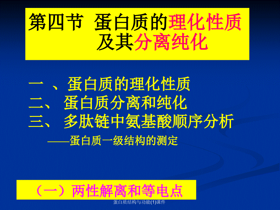 蛋白质结构与功能(1)课件_第2页