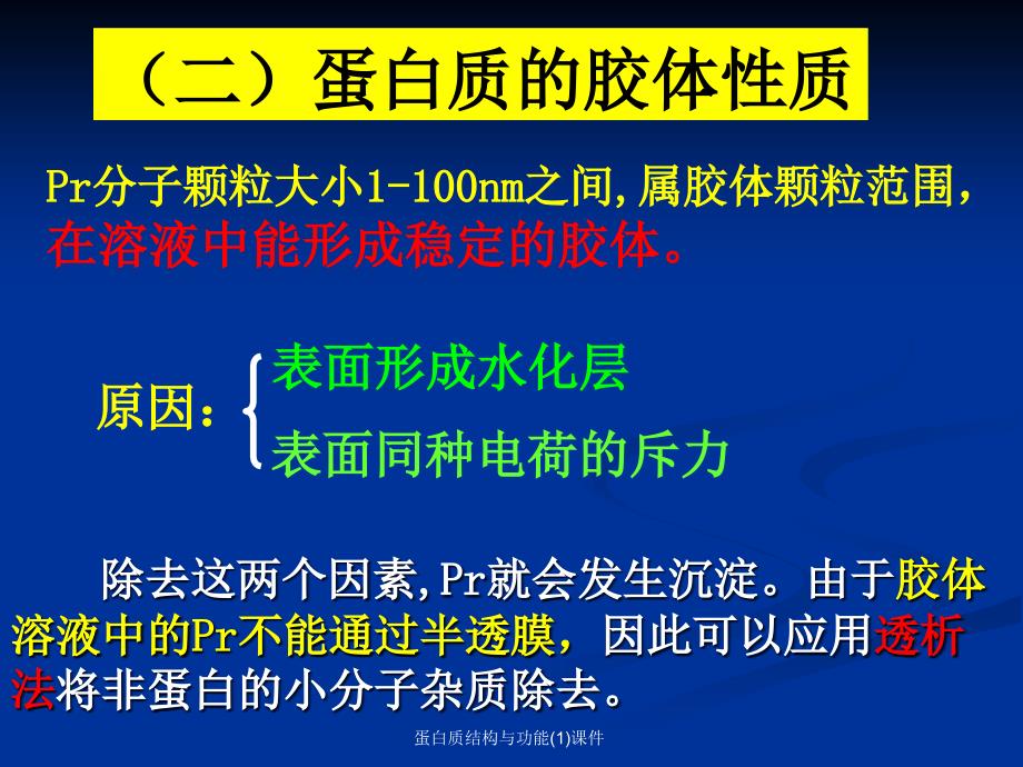 蛋白质结构与功能(1)课件_第4页