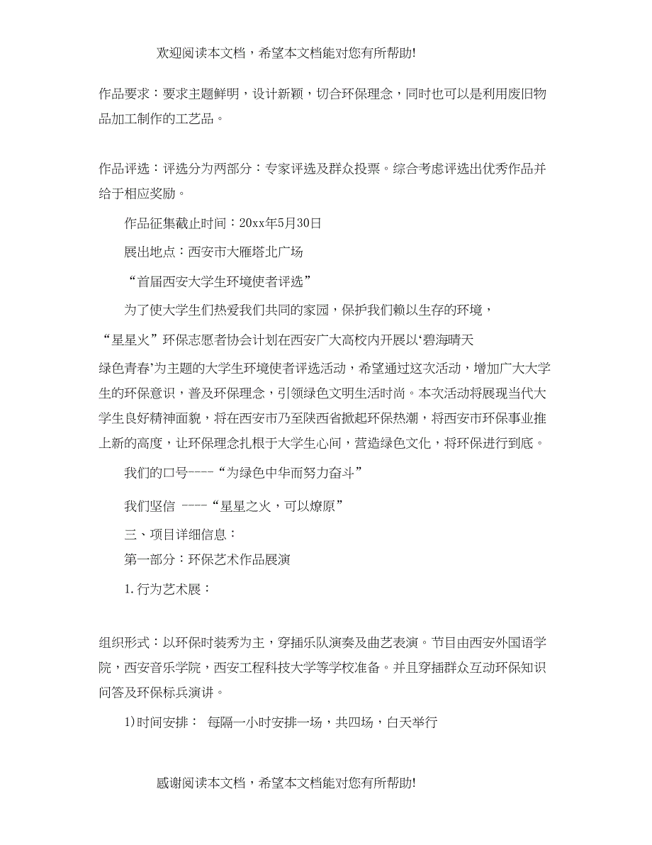 2022年大学生世界环境日活动策划_第2页