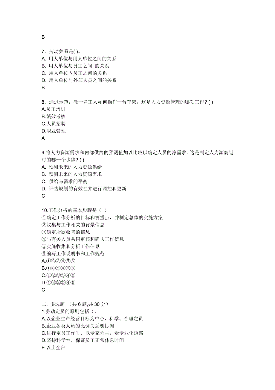 电大人力资源管理答案_第3页