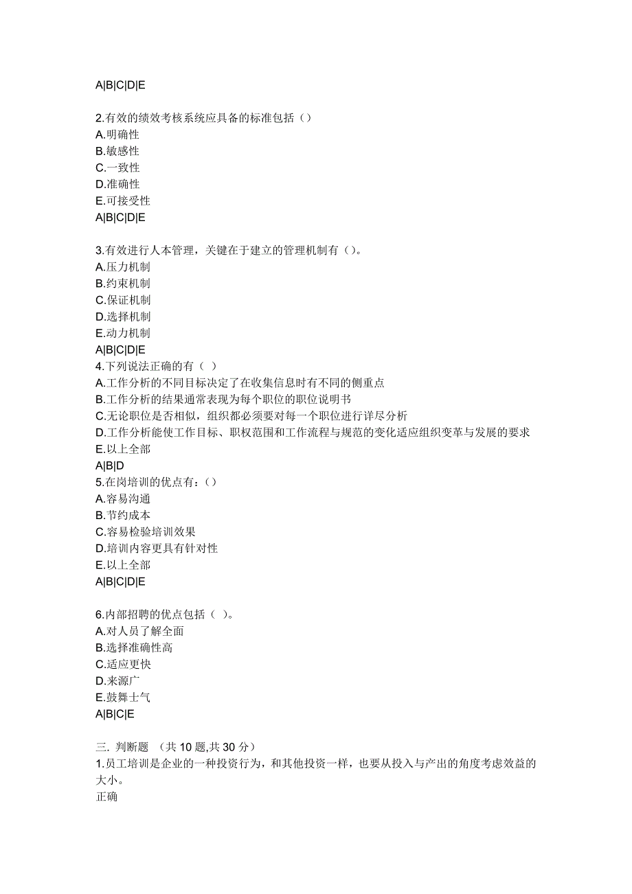 电大人力资源管理答案_第4页