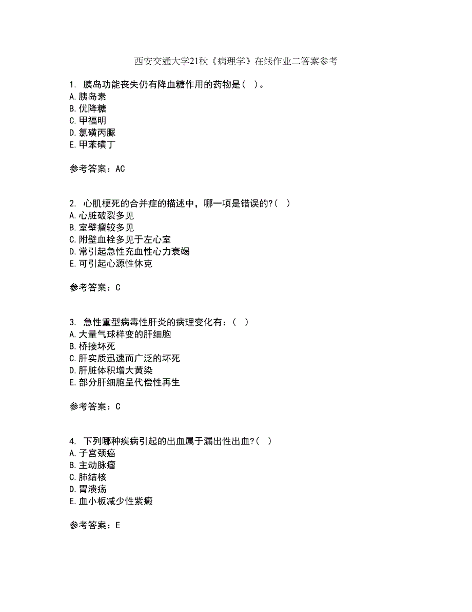 西安交通大学21秋《病理学》在线作业二答案参考16_第1页