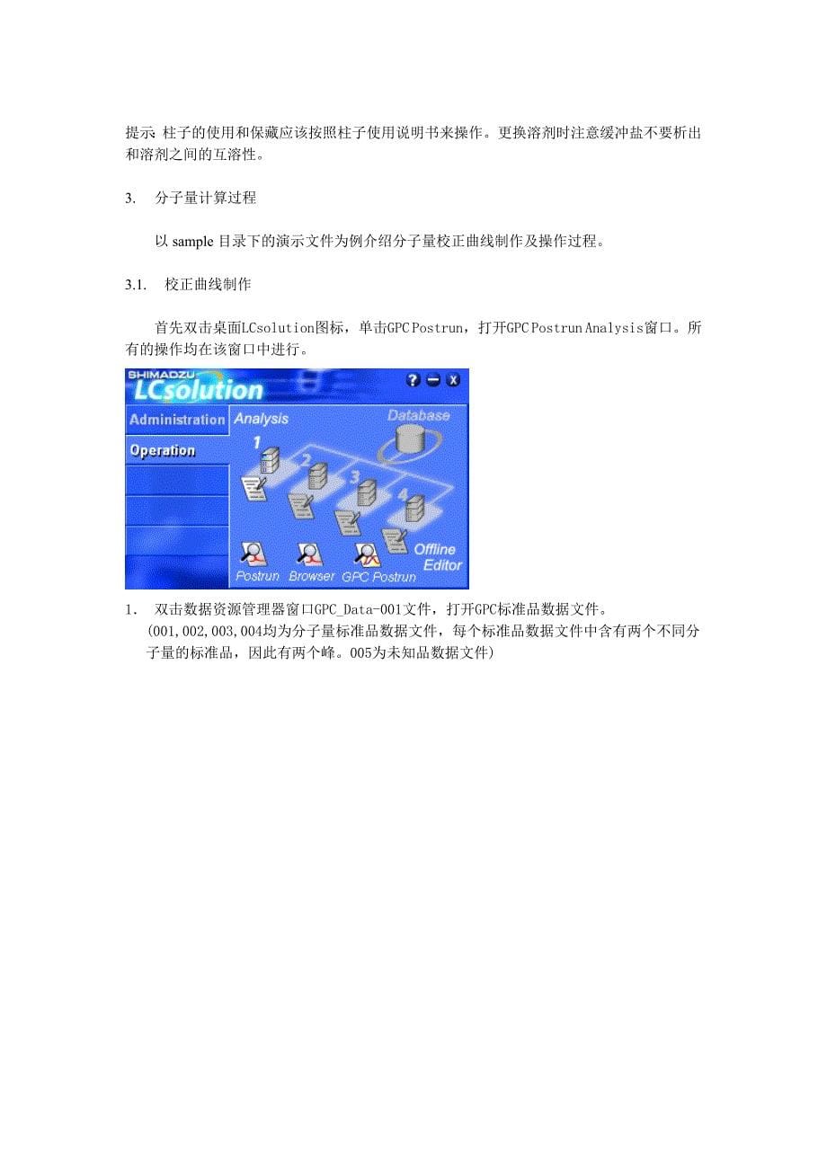 GPC操作步骤_第5页