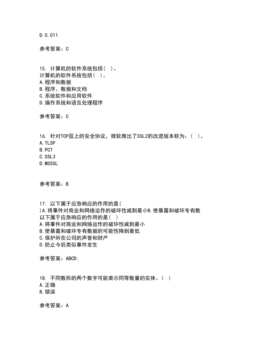 南开大学22春《计算机科学导论》离线作业一及答案参考58_第4页