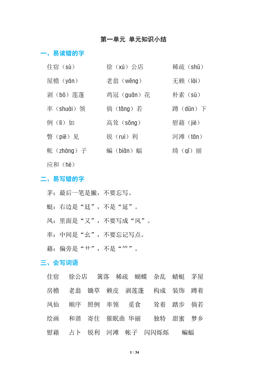 部编版四年级语文下册期末复习知识点汇总_第1页