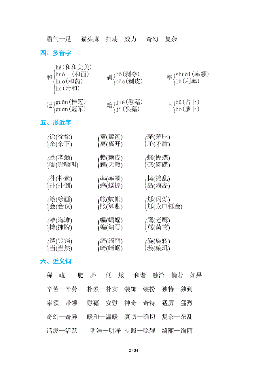 部编版四年级语文下册期末复习知识点汇总_第2页