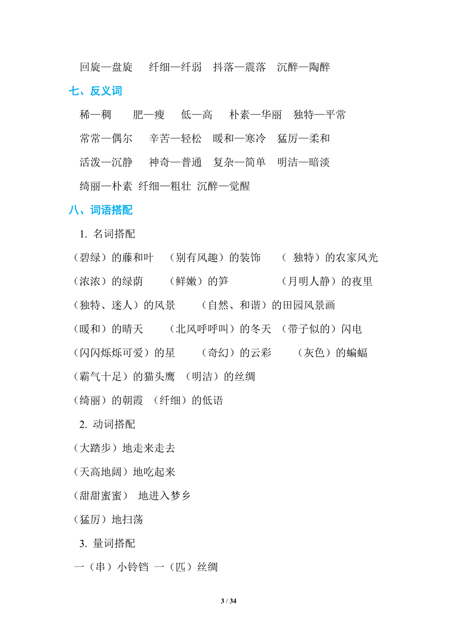 部编版四年级语文下册期末复习知识点汇总_第3页