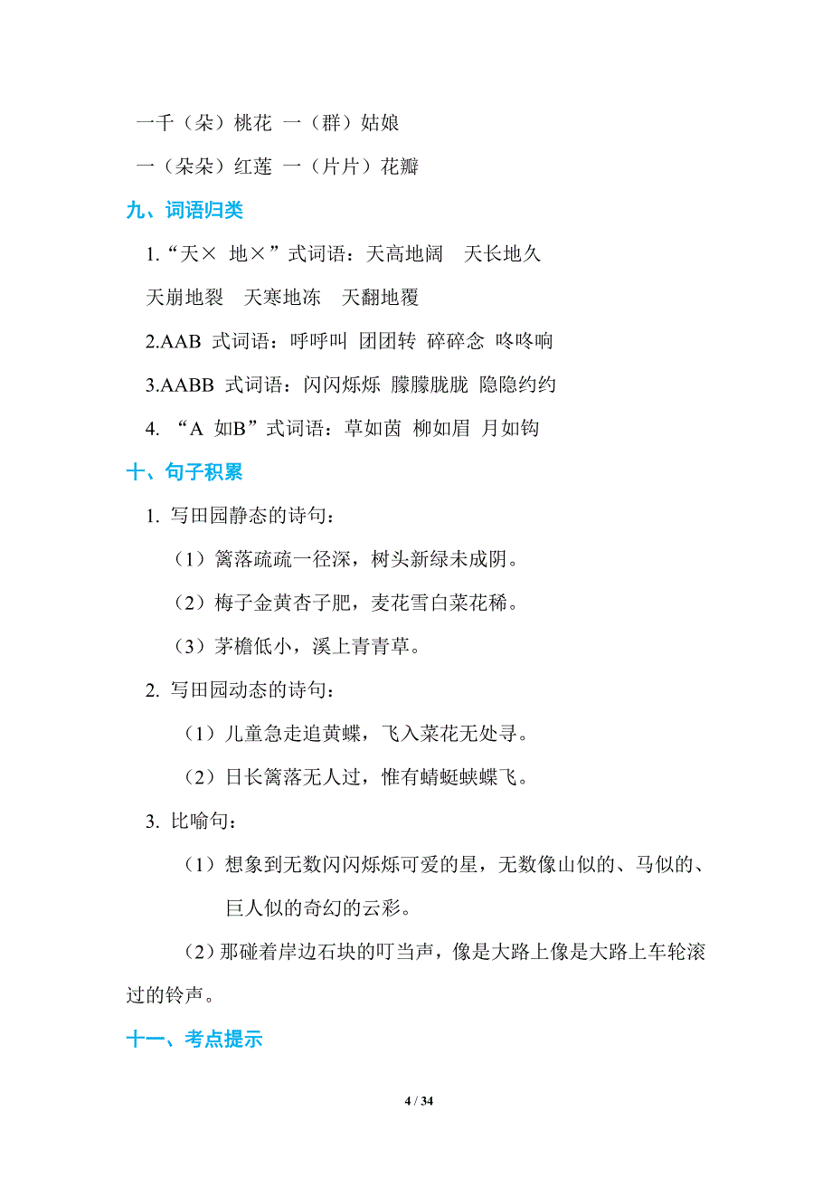 部编版四年级语文下册期末复习知识点汇总_第4页