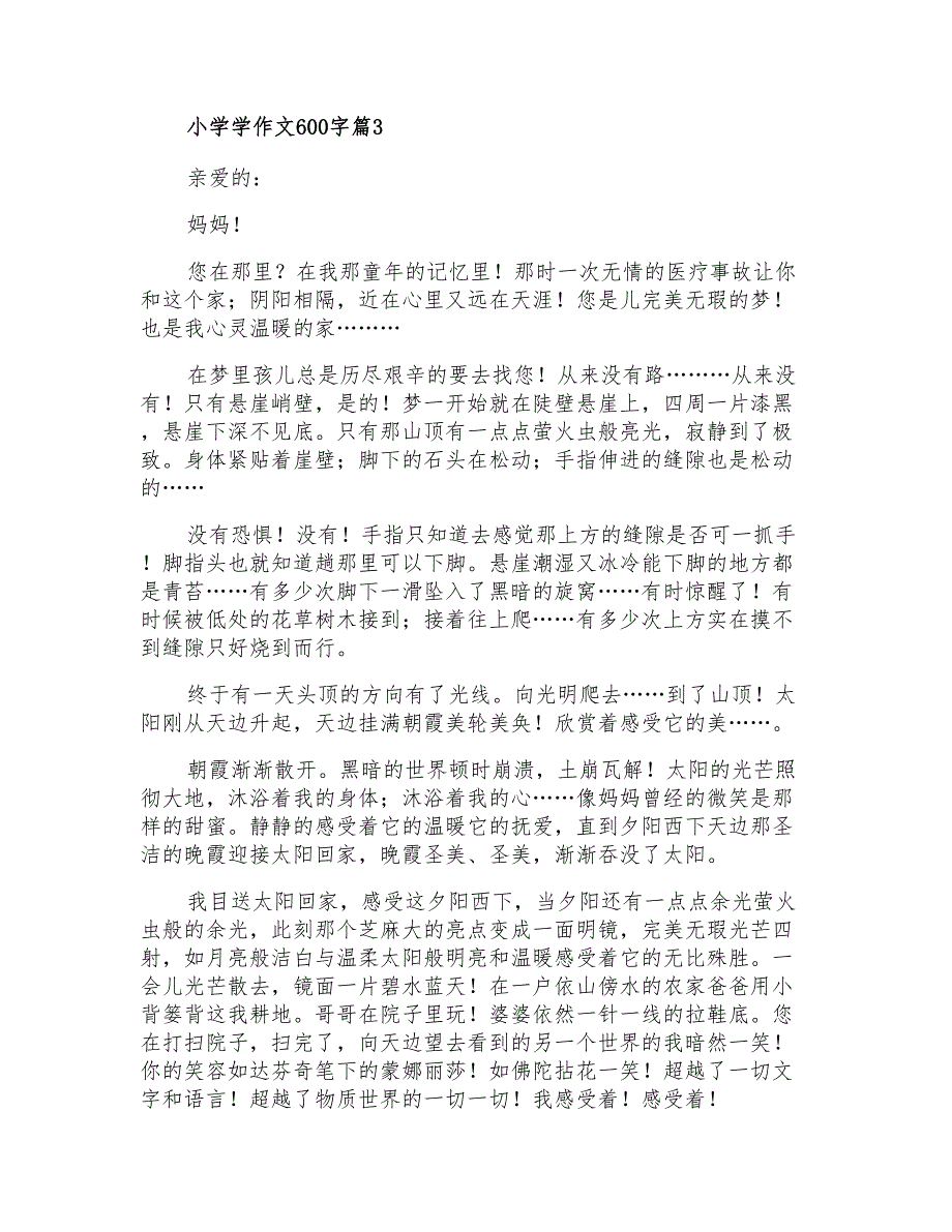 2022年有关小学学作文600字集锦6篇_第3页