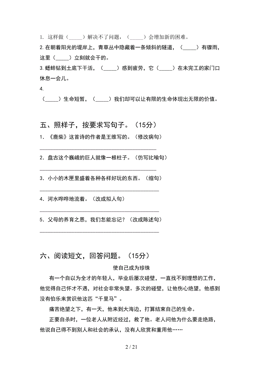 2021年四年级语文下册期末卷及答案(4套).docx_第2页