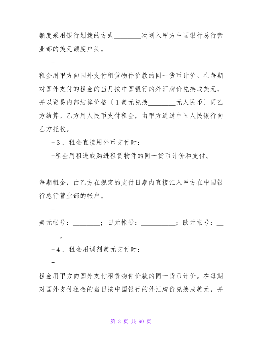 有关融资租赁合同(3).doc_第3页