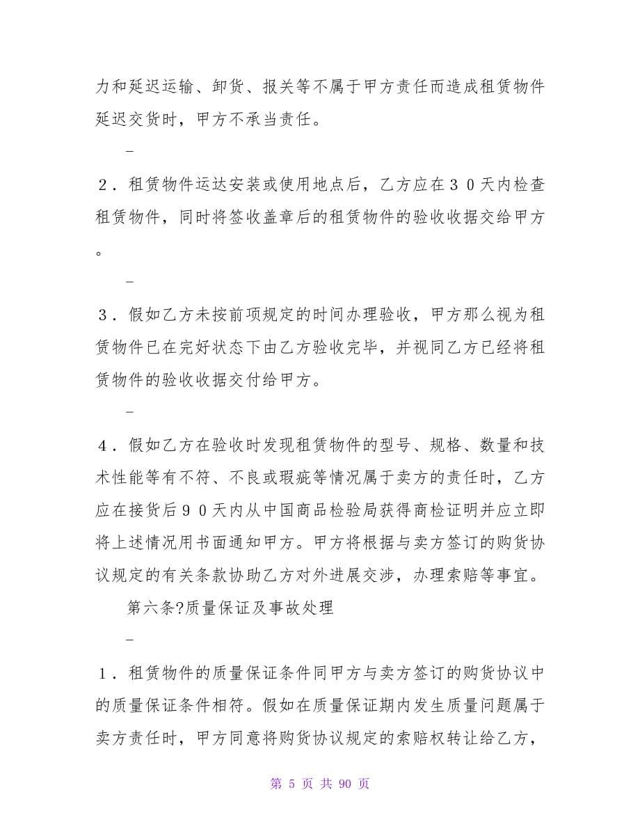 有关融资租赁合同(3).doc_第5页