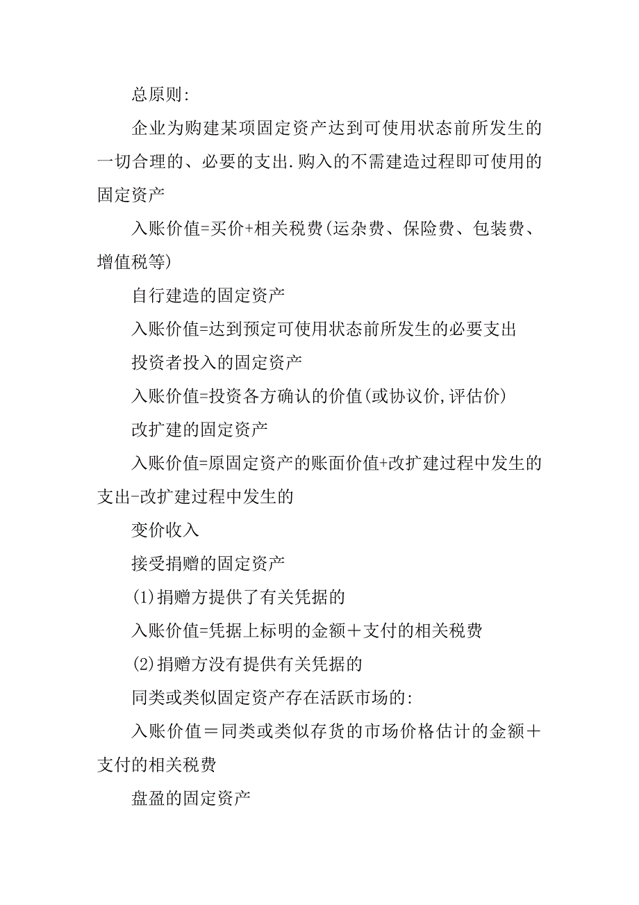 2023年固定资产的性质总结_第3页