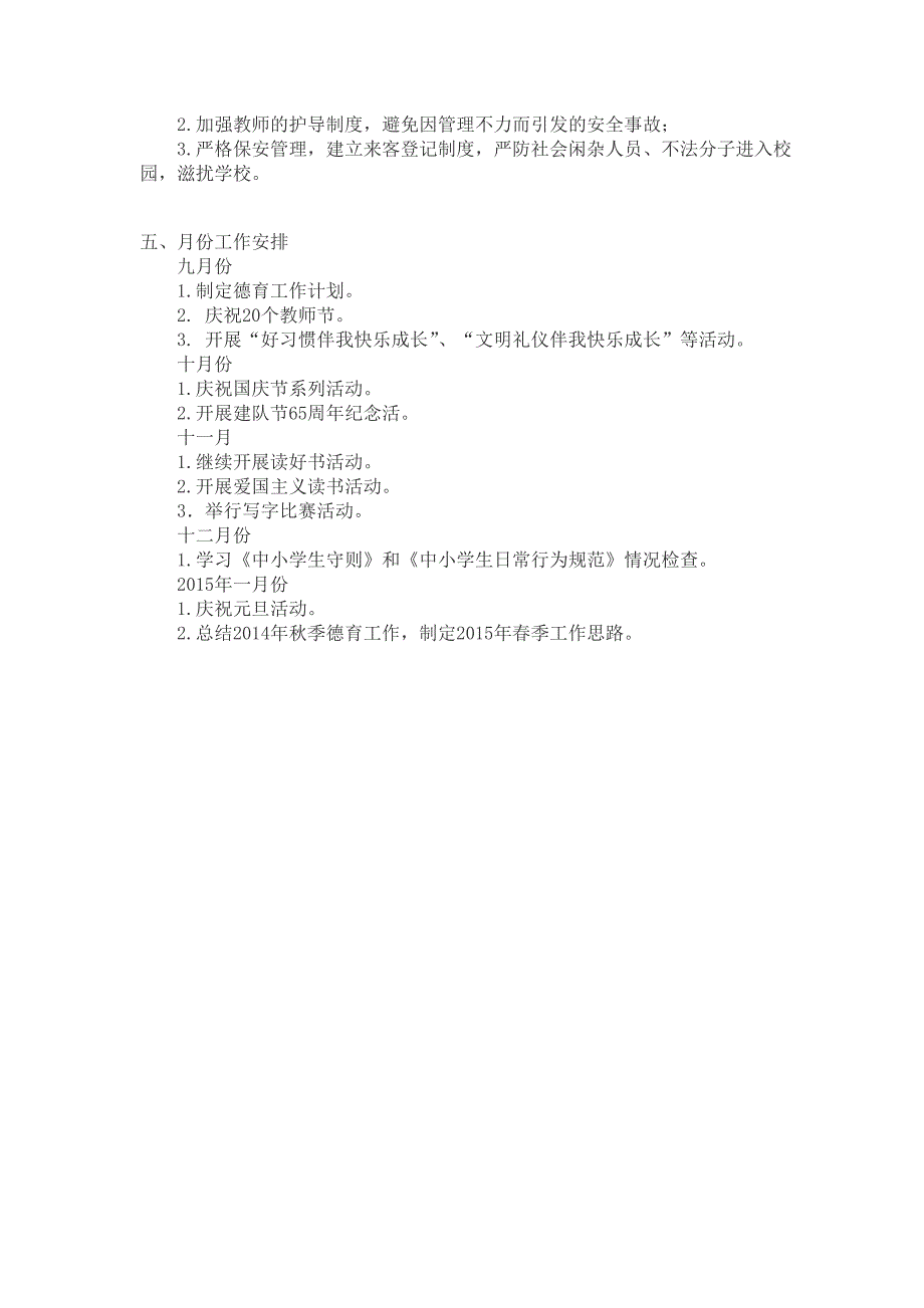 2014--2015年第一学期小学德育工作计划.doc_第3页