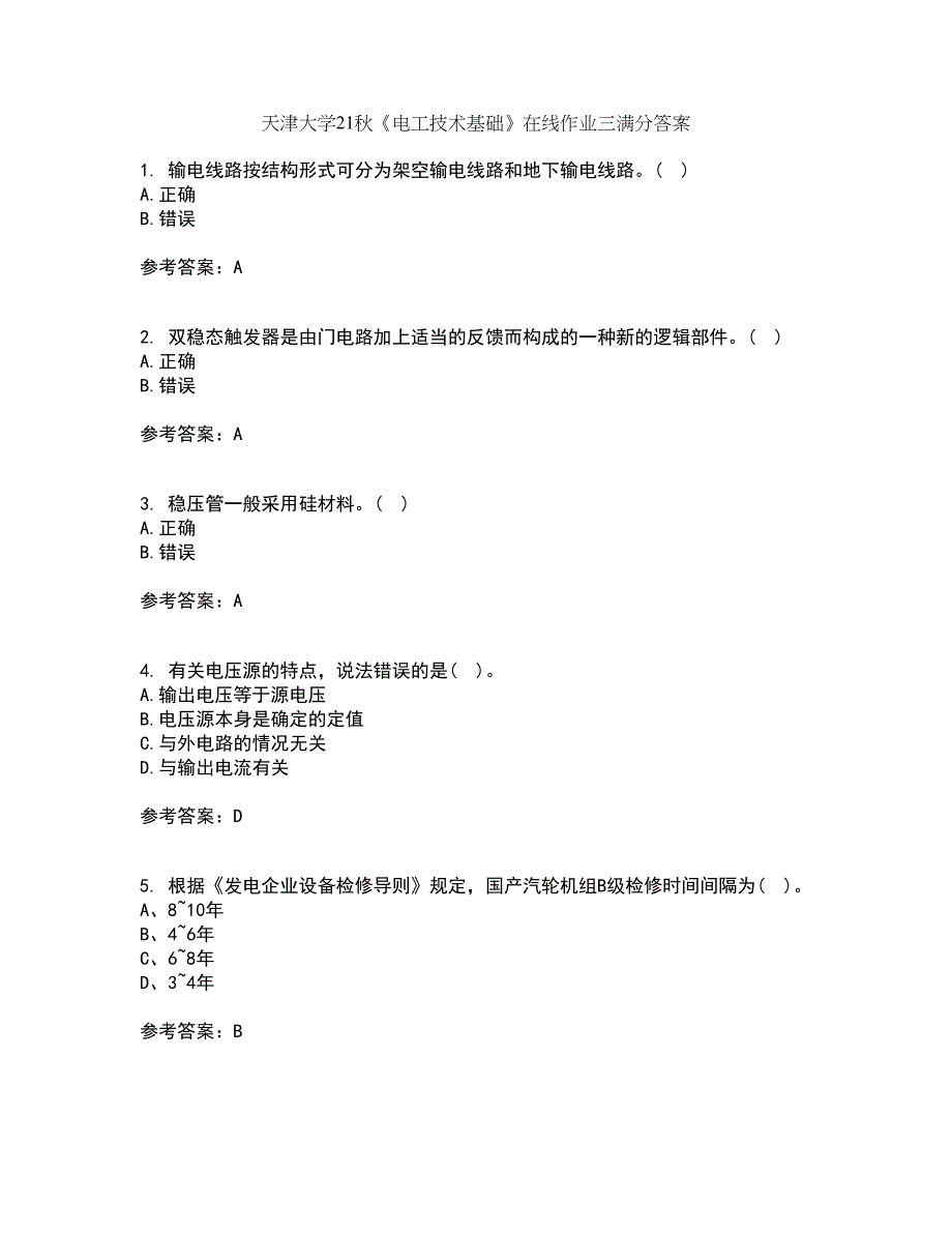 天津大学21秋《电工技术基础》在线作业三满分答案29_第1页