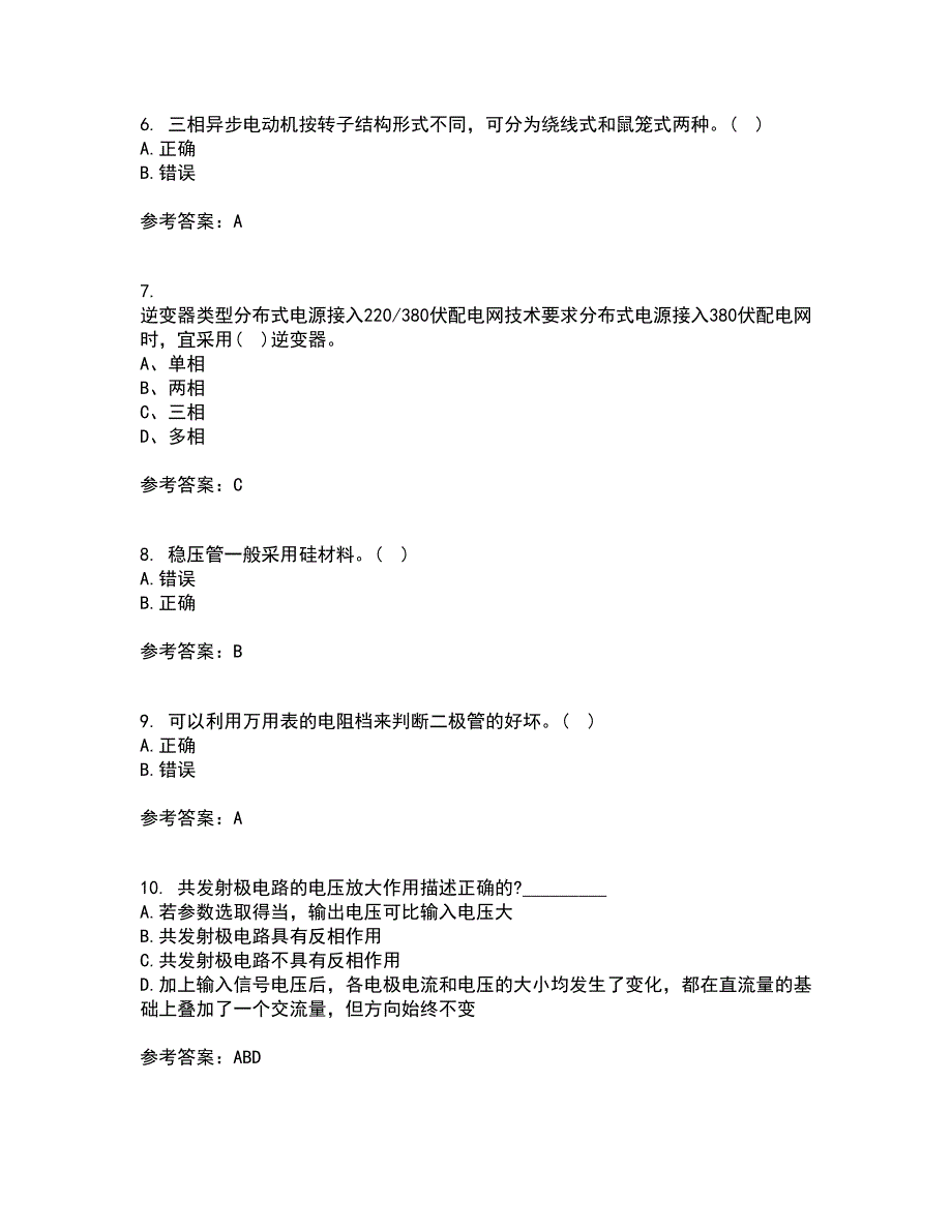 天津大学21秋《电工技术基础》在线作业三满分答案29_第2页