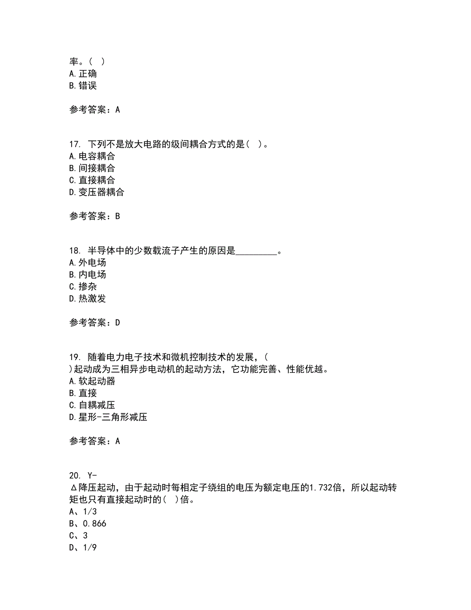 天津大学21秋《电工技术基础》在线作业三满分答案29_第4页