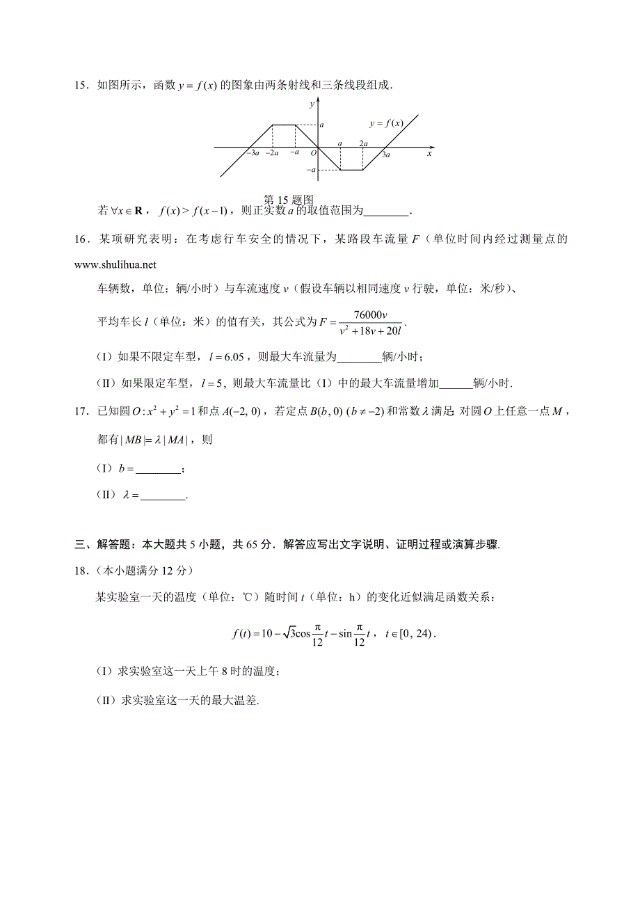 高考湖北省真题数学文试题及答案解析_第4页