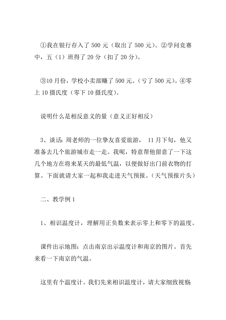 2023年新人教版六年级下册数学教案及反思5篇_第2页