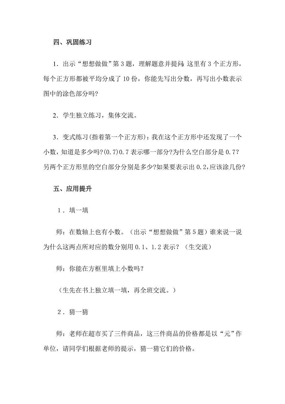 认识小数 .doc_第5页